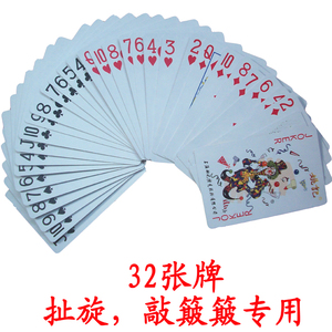 扯旋扑克敲簸簸姚记旋儿牌32张扑克牌打旋儿特殊牌