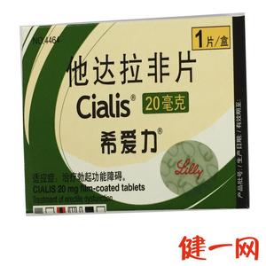 希爱力20mg片