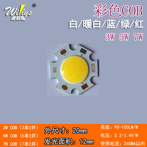 LED COB集成面光源3W57w彩色COB红蓝绿 集成灯珠20发光面11MM