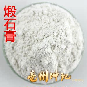 煅石膏 段石膏 熟石膏 50克 亳州坤记中药材抓药