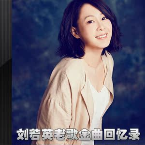 刘若英很爱很爱你