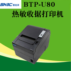 北洋/新北洋btp-u80热敏打印机网口打印机餐厅厨房票据打印机