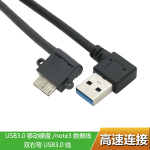 弯头USB3.0公对Micro USB弯头移动硬盘线上下左右弯可选适用于三星note3/s5手机西部wd东芝希捷seagate硬盘