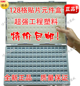 优质128格贴片元件盒smt物料盒 电阻盒子电子盒 全套空调格子正品