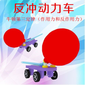 气球动力小车