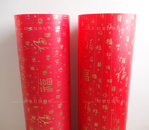 pvc透光膜软纸吊顶雕花板中式红色福字灯箱片羊皮纸灯笼灯罩材料