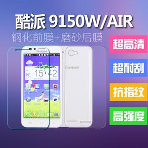 酷派AIR9150W手机钢化膜 酷派air9150w防爆膜酷派9150钢化玻璃膜