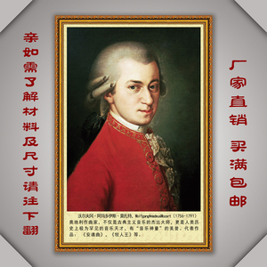 挂图展板世界著名音乐家海报教室挂图莫扎特作曲家照片订制定做1