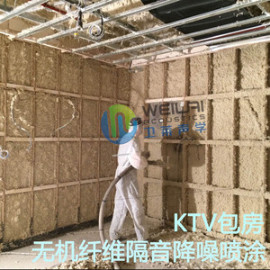 广州卫莱声学ktv墙体机房无机纤维吸声音降噪隔音保温喷涂棉工程