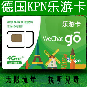 荷兰电话卡西欧东欧德法意瑞通用无限流量4g上网卡kpn微信乐游卡