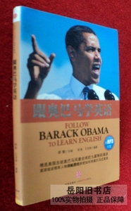 跟奥巴马学英语  中英文有光碟 中信出版社 胡敏主编 二手书 旧书