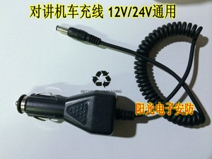 对讲机车充线 配件 车载充电器 12V/24V通用点烟车充线