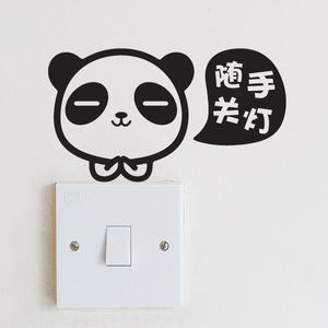 熊猫随手关灯节约用电创意卡通可爱开关贴插座贴一代无白边墙贴纸