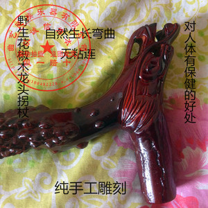 野生花椒木龙头拐杖拐棍纯手工雕刻自然弯曲保健疏通经络老人手杖