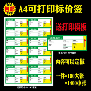 a4可打印标价签 会员价商品价格标签纸 送模版 药店药品标签牌