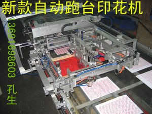 跑台印花机 台版印刷机 走台印刷机 跑台丝印机（有操作视频）