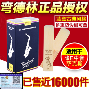 中音萨克斯哨片