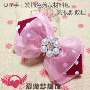 爱游梦想馆diy手工发饰免剪裁材料包蓬蓬裙发夹附视频教程
