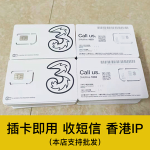 批发一次性太空卡收短信注册卡电话卡香港真实号码(tiktok抖音)