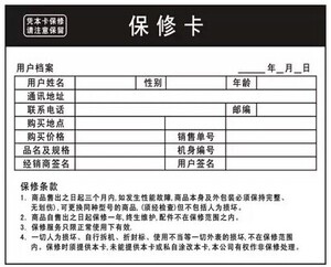 三星电视保修卡 现货通用保修卡 电子产品保修卡 定做售后服务质