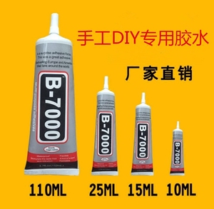 B7000胶水手机屏幕饰品胶翘屏胶水DIY粘钻支架胶钻石画贴钻镶钻胶