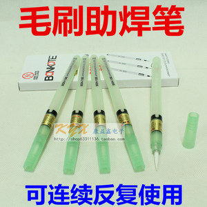 助焊笔松香水笔免清洗BON-102可填充助焊剂焊接神器