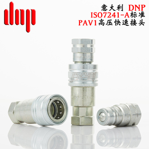 原装正品意大利DNP高压PAV1液压油管ISO7241-A碳钢双自封快速接头