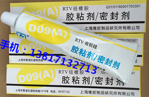 贝斯达上海橡胶制品研究所D09(A）RTV硅橡胶 胶粘剂/密封剂有机硅