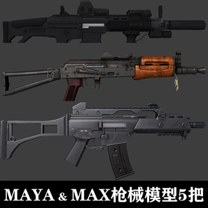 枪械武器cg模型游戏动画maya max机枪3d次世代模型贴图文件素材