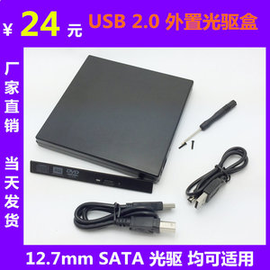 笔记本光驱外置盒 USB外置光驱盒 笔记本专用12.7mm SATA光驱接口