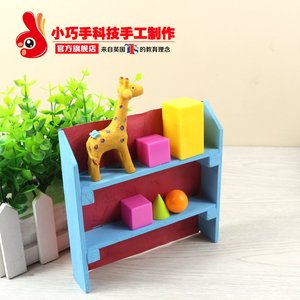 简易书架小巧手科学实验手工科技小制作diy木质益智玩具模型材料