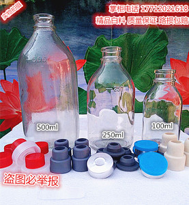 盐水瓶点滴瓶葡萄糖输液瓶泡酒玻璃瓶试验瓶果酱瓶番茄酱瓶密封罐