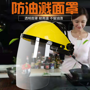 透明防油烟面罩炒菜全油溅做饭防脸部防护面具厨房防尘风沙头戴式