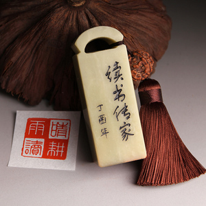 成品闲章【晴耕雨读】书画藏书法国画引首押尾手工篆刻定制作印章