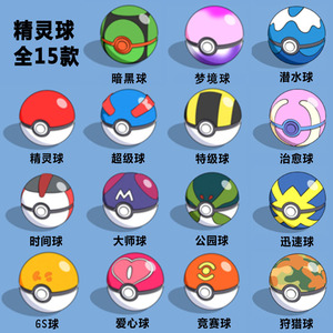 豪华球口袋妖怪