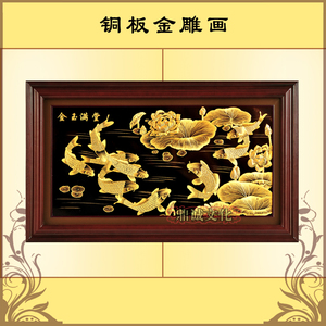 金玉满堂铜壁画铜板金雕画鲤鱼 送老人朋友礼品 开业乔迁家居饰品