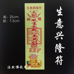 开光纸符 生意兴隆符 平安护身符 灵符纸 三角符装护身福袋 批发