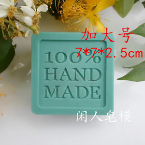 皂模 手工皂模具 手工制作皂模 硅胶花模 皂模定做 矽胶皂模 120g