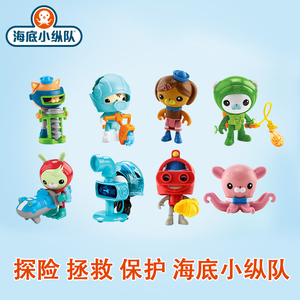 海底小小纵队玩具