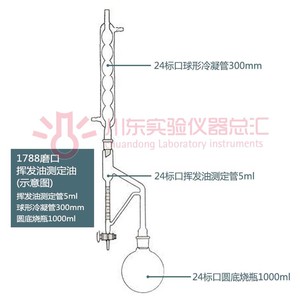 挥发油测定仪器1000ml 挥发油提取装置 具刻度线5ml 标准磨口24