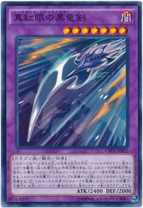 n 平卡 真红眼黑龙剑