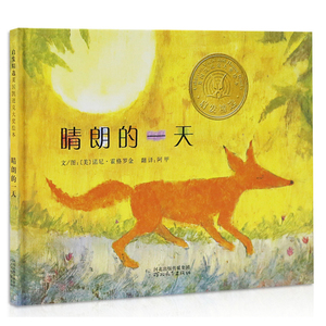 晴朗的一天绘本