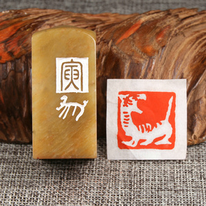 虎印章