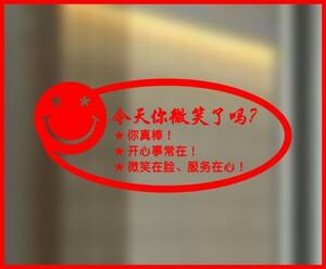 今天你微笑了吗客厅卧室宿舍学校店铺书房镜子红绿色pvc防水墙贴