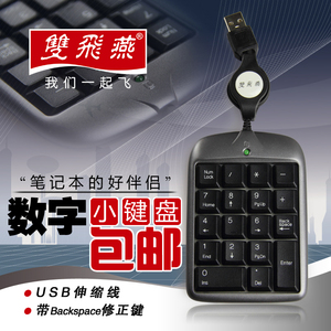 双飞燕TK-5数字键盘便携轻薄台式电脑笔记本外接迷你小键盘USB有线收银财务会计银行密码输入器办公外置小型