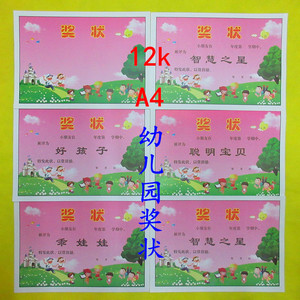 乖娃娃奖状