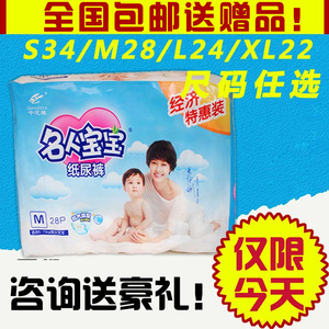 名人宝宝婴儿纸尿裤经济特惠装/马伊琍代言(m码28片)