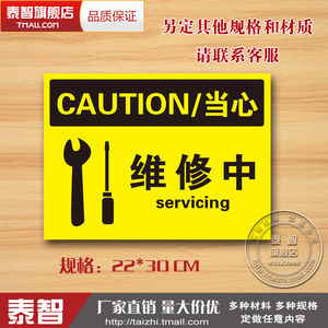 维修中警示牌安全标识标志标牌pvc警告提示标牌贴指示牌定制做