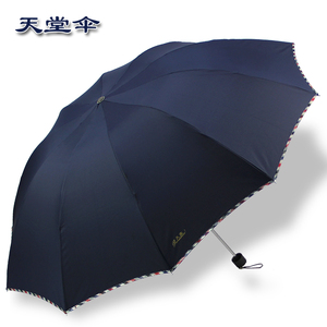 天堂伞拒水一甩干晴雨伞商务雨伞遮阳伞晴雨伞创意折叠雨伞包邮