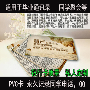 学生通讯录定制彩色双面定做 同学纪念册毕业pvc卡片定做制作印刷